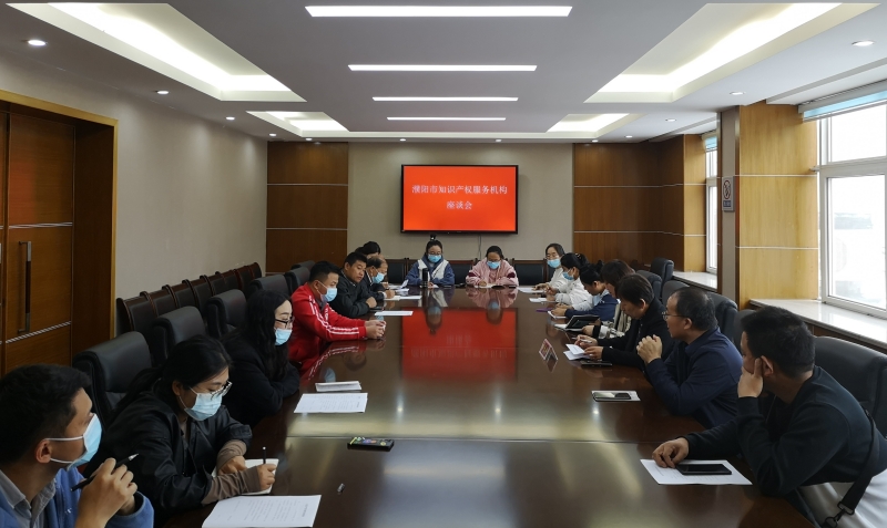 濮阳市召开知识产权服务机构座谈会