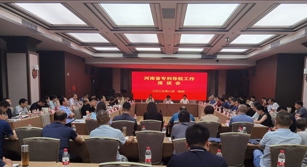 河南省专利导航工作座谈会在郑州召开