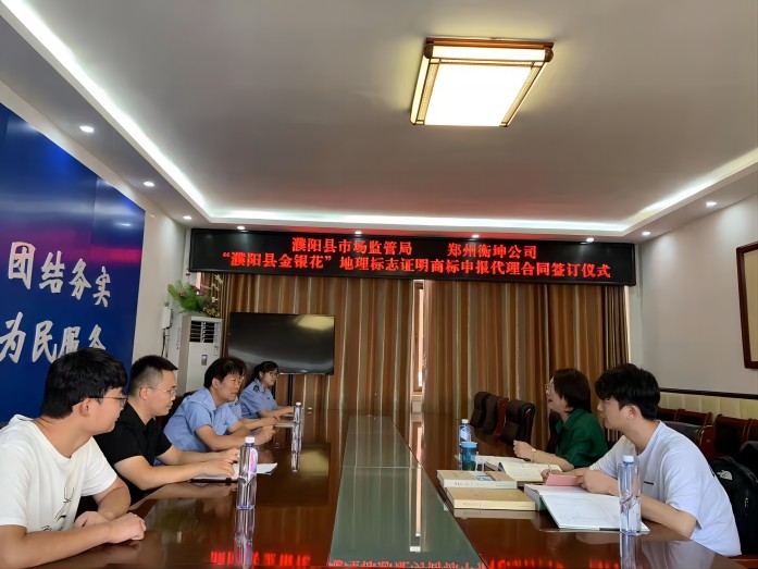 濮阳县市场监管局地理标志申报工作
