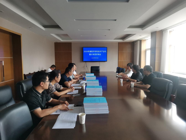 濮阳市组织2024年度专利技术产业化重大专项评审