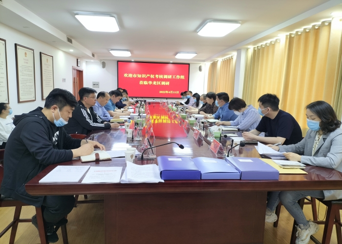 濮阳市知识产权保护与促进工作考核调研组到华龙区调研指导
