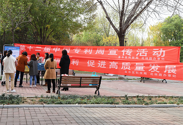 郑州市金水区科技局举办第十二届中国专利周系列宣传活动