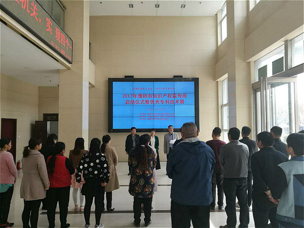 2017年濮阳市知识产权宣传周启动仪式在国家级科技企业孵化器举行